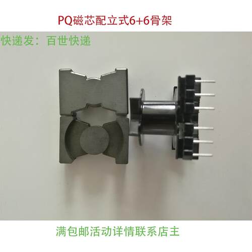 新品磁芯PQ2620PQ3220PQ3225PQ3230PQ4040PQ5050配立式X6针PQ5050
