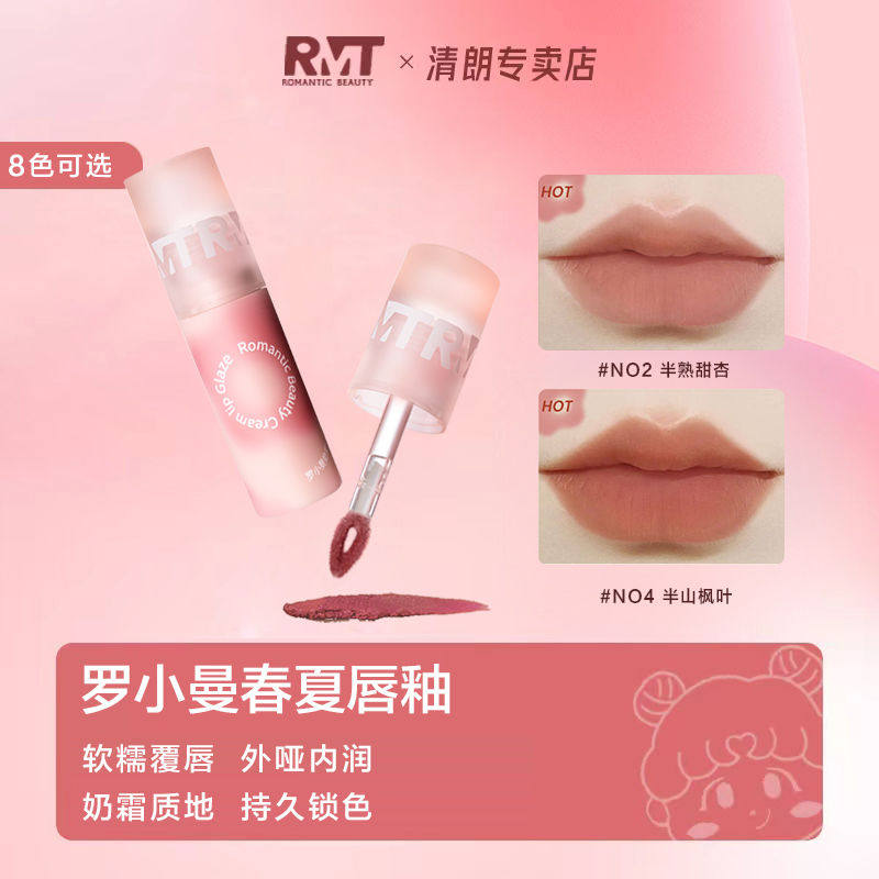 新品罗小曼奶霜唇釉哑光雾面唇釉唇泥唇蜜唇彩显白学X生平替春夏