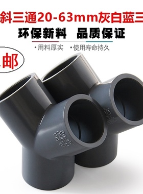 极速人字形y接头管道40mm50mm灰色32mm25mm水管pvc斜三通Ypvc管y