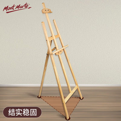 极速蒙玛特(MontMarte)1.45米画板画架套O装高度可调节4K画板纽西