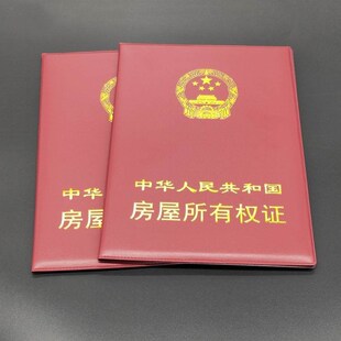 新品不动产证皮套房地产证件w套外壳保护卡套房地产证套不动产权