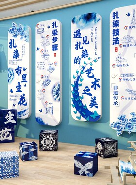 新品扎染环创中国非遗文化幼儿园墙面G装饰传统主题半成作品区材