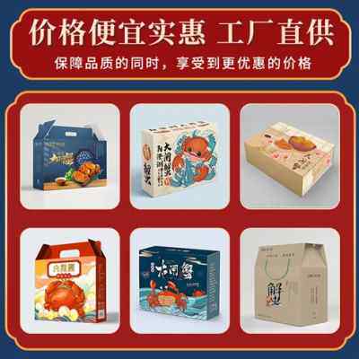极速厂促大闸蟹包装盒礼盒定制海C鲜做品盒子定产白卡纸盒订制礼