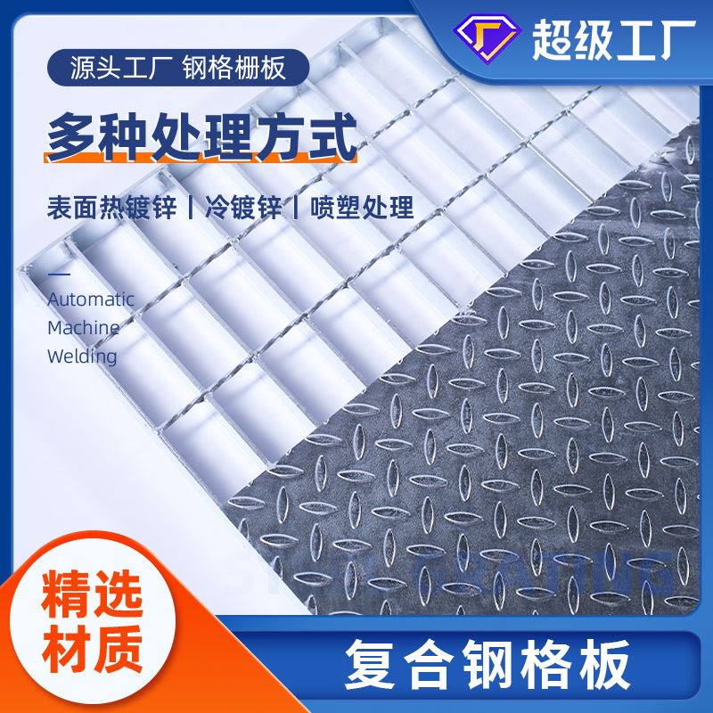 极速热浸镀锌钢格板电厂平台全自动焊接重型钢格栅U板复合花纹钢