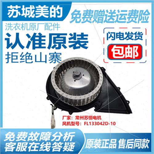 速发小天鹅滚筒洗衣机烘干风道电机一体驱动板变频器风扇法兰组件