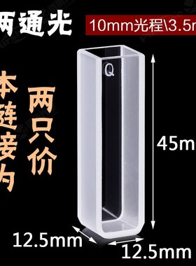 极速石英比色皿10mml透紫外耐酸碱20/30/50mm 谱析光学721/752 进