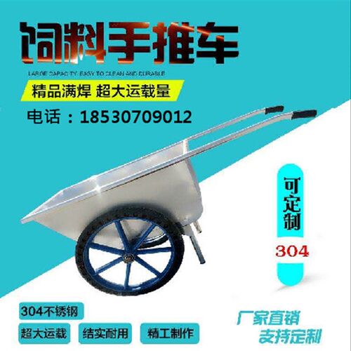 新品加厚不锈钢手推车p养殖场建筑工地饲料车拉货小推车翻斗斗车