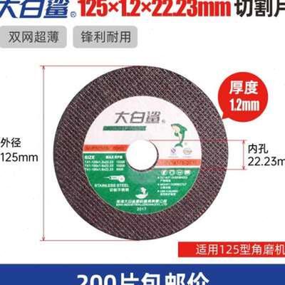 新品大白鲨切割片金属不锈钢打磨片12E5 150切铁手沙轮片角磨机砂