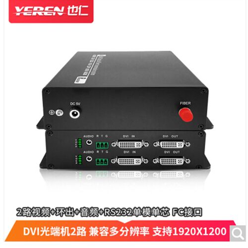 新品也仁 DVI光端机延长传输器2路DVI+环出+音N频+RS232单模单芯F