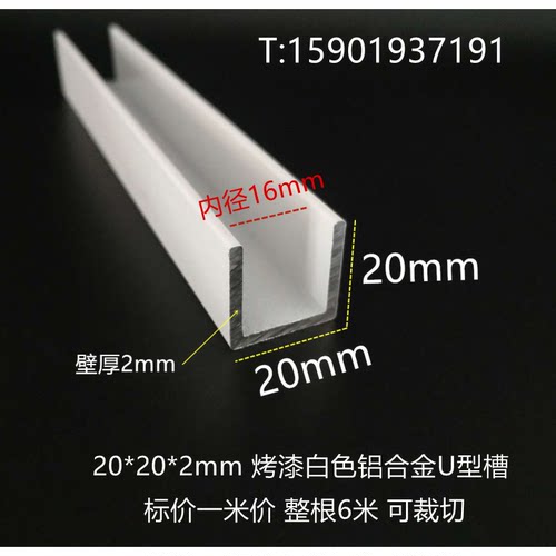 20*20*2mm烤漆白色U型槽包边条滑轨滑槽内径16mm包边条装饰U型条