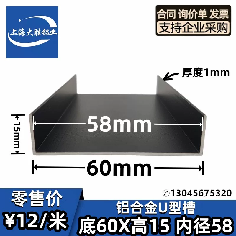 铝合金U型槽60*15*1mm内径58mm金属木板踢脚线装饰包边条磨砂黑