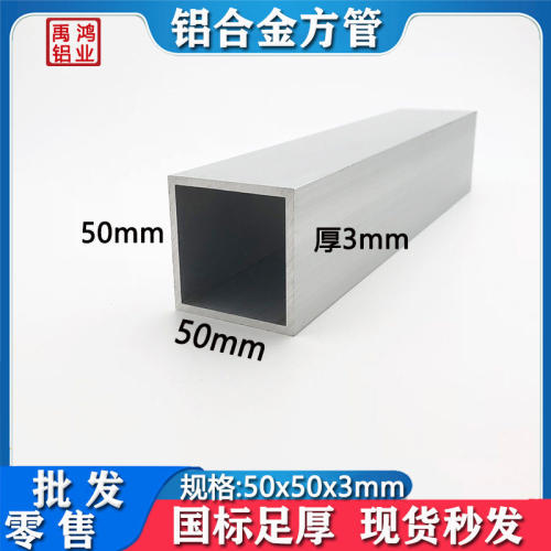 50*50*3mm铝方管建筑装修加厚铝管 DIY模型支架银白氧化铝型材