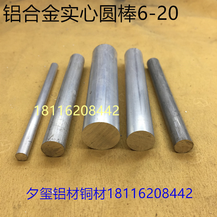 铝合金圆棒直径10mm实心元棒1公分圆棍实心圆管铝合金素材一米价