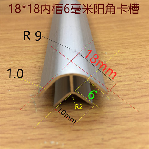 弧面卡槽阴阳角18*18内槽6mm转角卡板槽玻璃木板圆拐角收边一米价