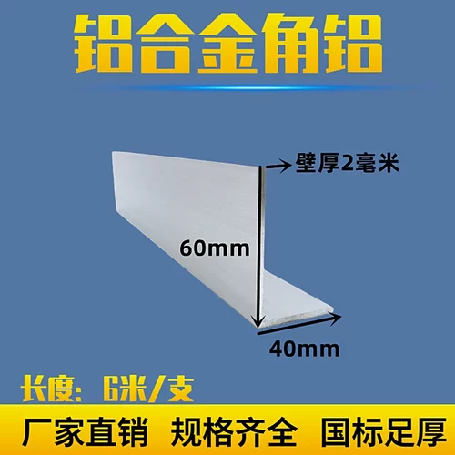 铝合金角铝40x60x2直角铝条三角码90包边铝合金型材不等边L型铝材