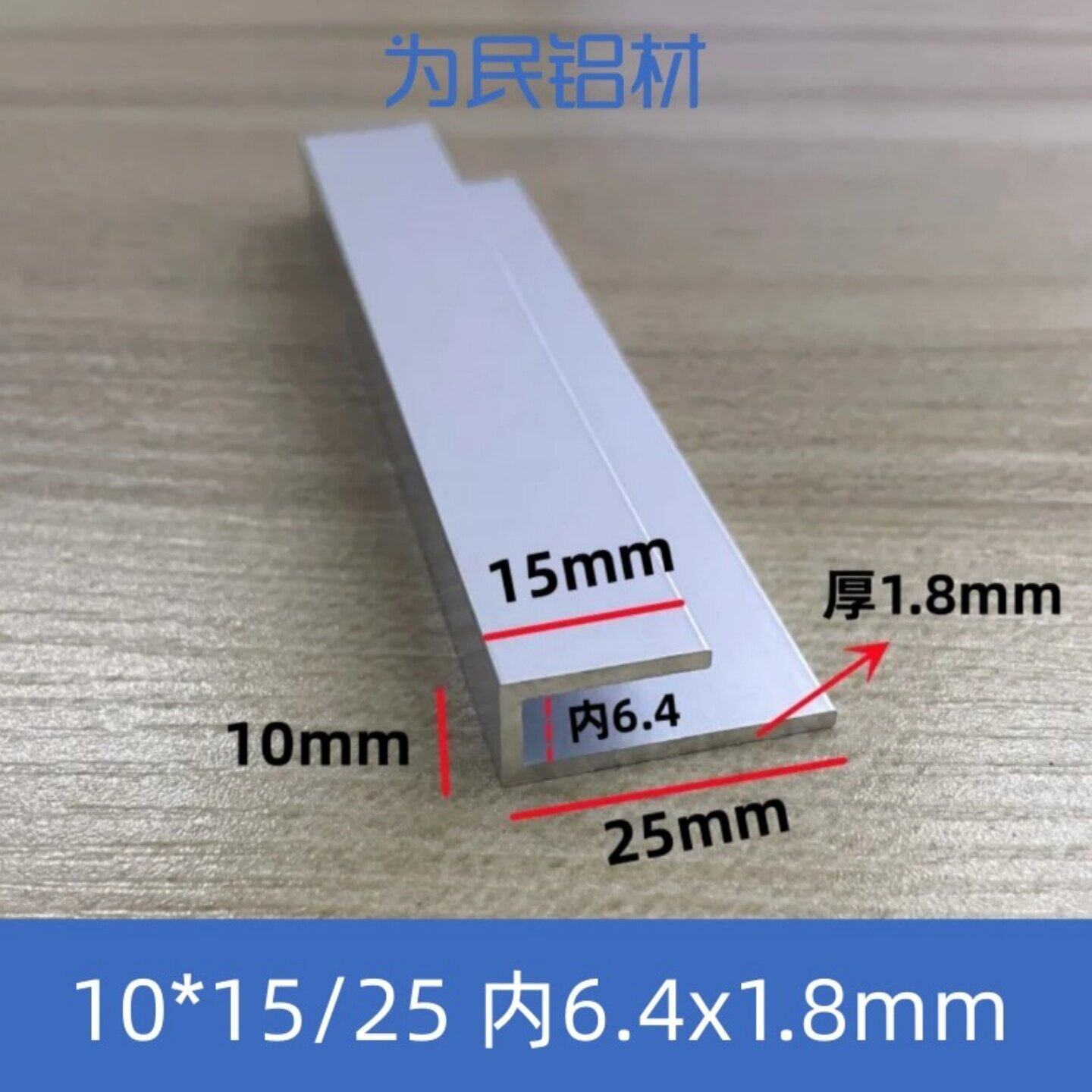 铝合金不等边U型10*15/25内6.4银色本色装饰条边框铝槽高低槽卡槽