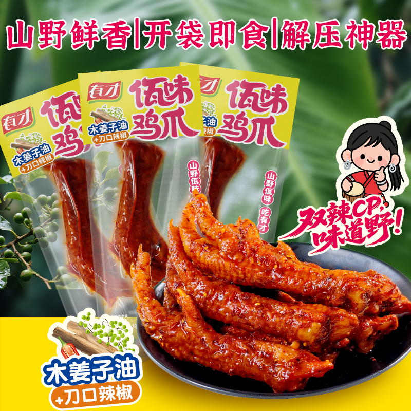 有才佤味128g鸡爪云南整美食木姜子刀口辣椒辣味零食,零食/坚果/特产,鸡肉零食,淘宝优惠券,粉丝福利购,淘宝优惠卷