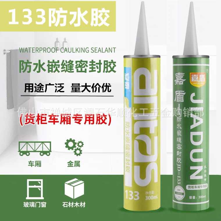 安泰133密封胶防水嵌缝密封胶丁基胶 豪量793A/宏量海量达玻璃胶