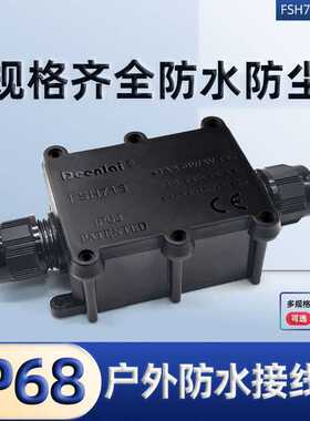 现货 黑色灌胶电缆防水盒ip68防水接线盒fsh713电缆防水盒密封