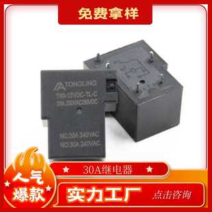 t90继电器 24v 5脚SLA-12VDC-SL-C可替代松乐一组转换30A 250VAC