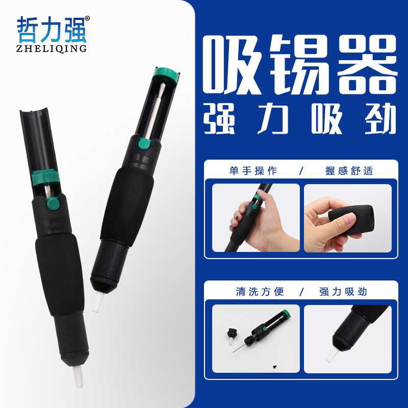 带海绵套软柄加大强力吸锡器吸锡枪 366D强力手动双环加长吸锡泵图片