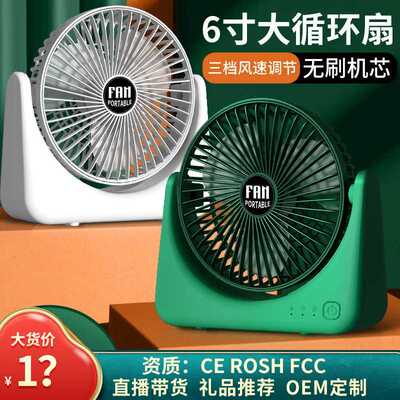 新款配色轻音大风力桌面便携式迷你小电风扇充电款minifan