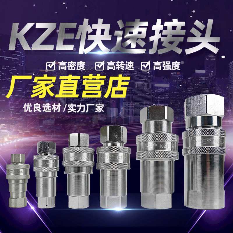 NISE碳钢快换接头开闭式快插接头油压油管KZE液压快速接头