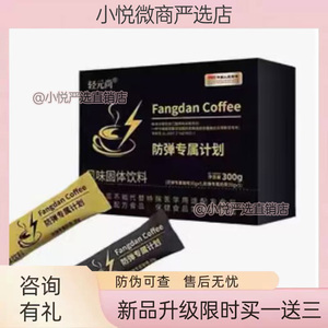 轻元尚防弹咖啡轻元尚咖啡轻元尚防弹专属计划生酮咖风味固体饮料