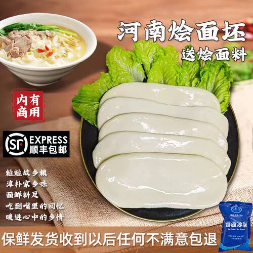 河南烩面坯新鲜手工现做劲道爽滑