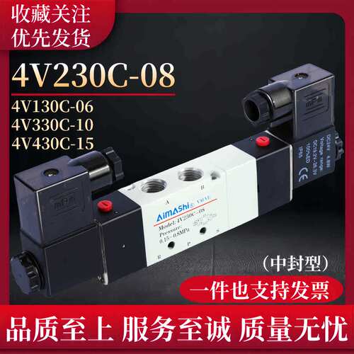 4V230C-08电磁阀4V330C-10 三位五通4V430C—15中封型24V气阀220V
