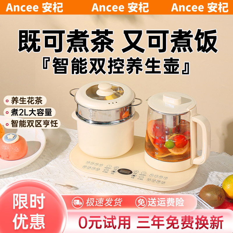 安杞养生壶2025新款炖煮一体家用多功能电热煮茶壶器恒温双炉煮饭,厨房电器,养生壶/煎药壶/养生杯,淘宝优惠券,粉丝福利购,淘宝优惠卷