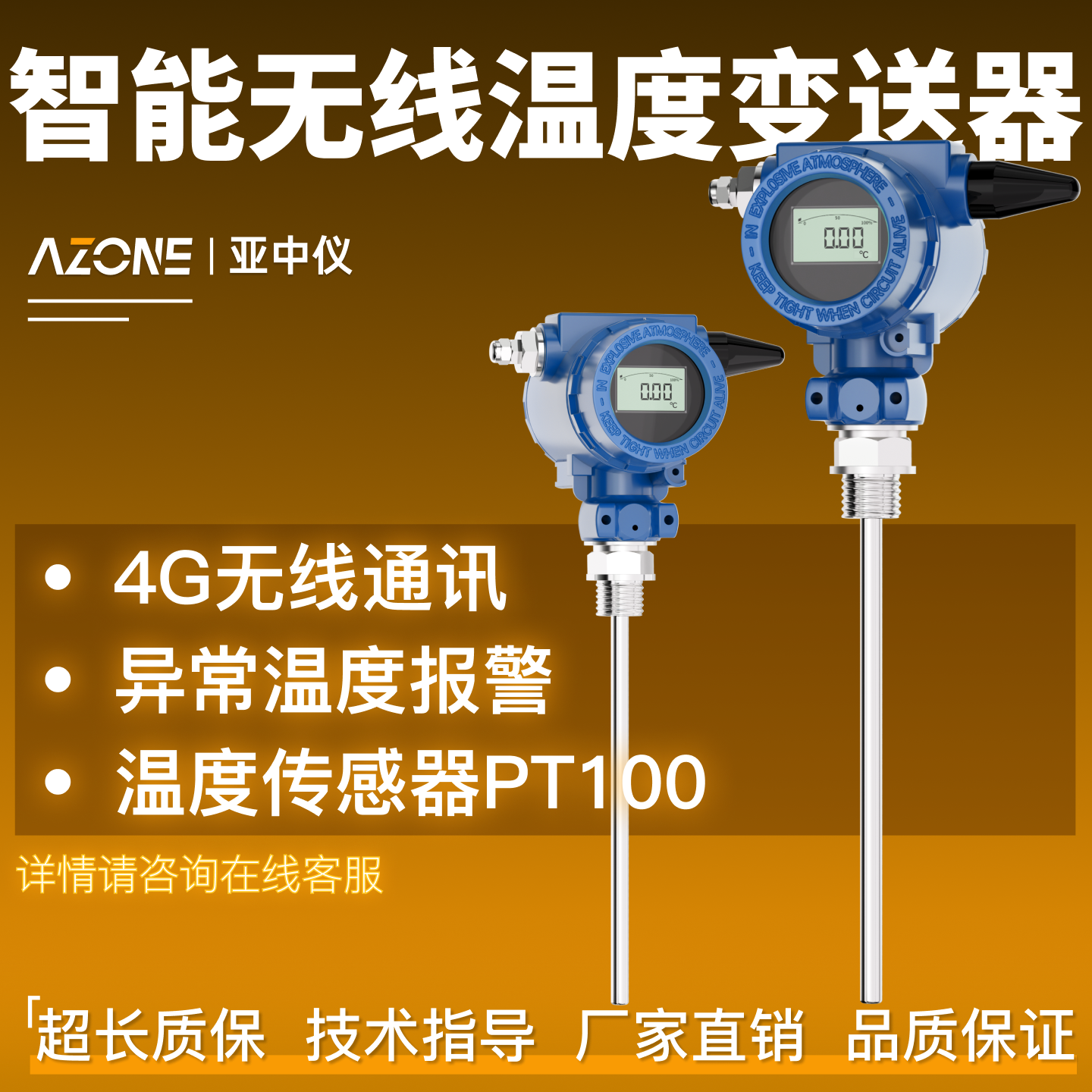 亚中仪4G远传温度变送器PT100