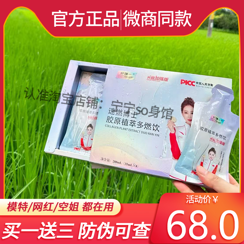 纤臻一速燃博士胶原植萃多燃饮微商小红书同款【官方正品】
