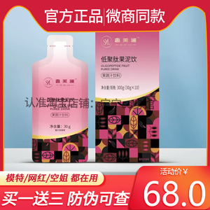 奢美澜低聚肽果泥饮品微商小红书同款果饮