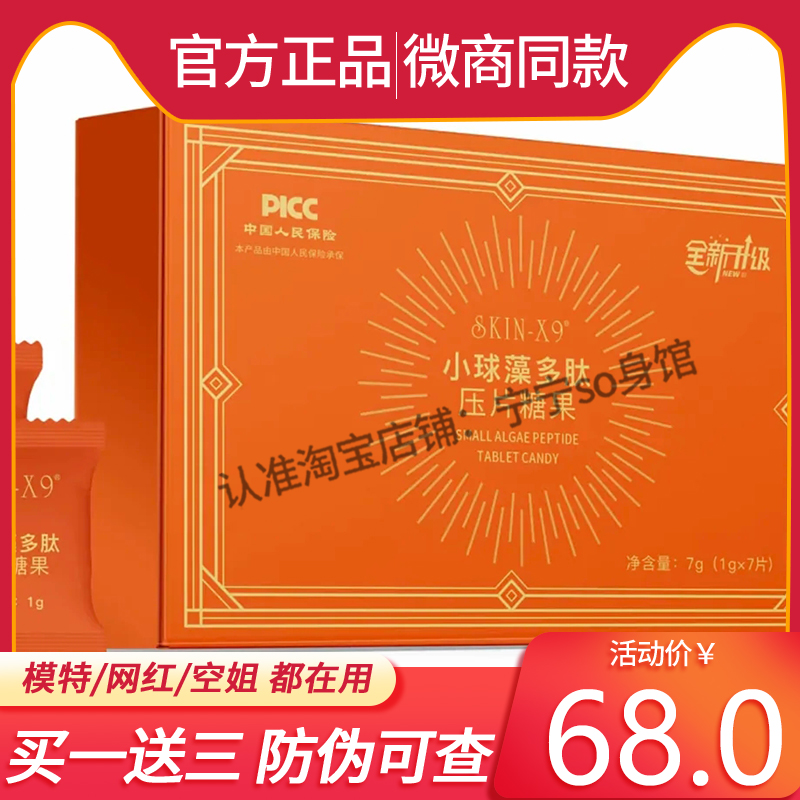 正品仟纤之域茉莉抹茶元气粉微商同款SKIN-X9小球藻多肽压片糖果