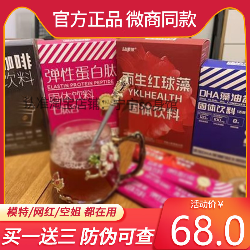 益康莱高纤酵母红球藻粉藻油益生菌益康来防弹咖啡
