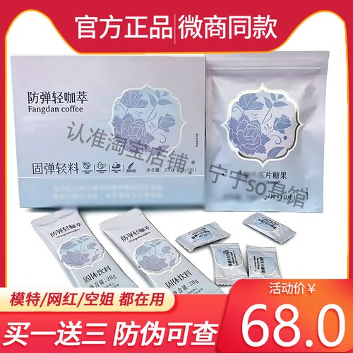 【抖音同款】轻咔防弹轻咖萃膳食固体饮料全新升级网红同款糖果