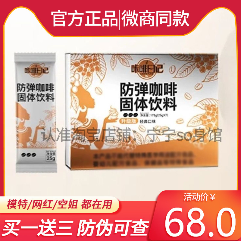 咔啡日记防弹咖啡固体饮料新品升级版