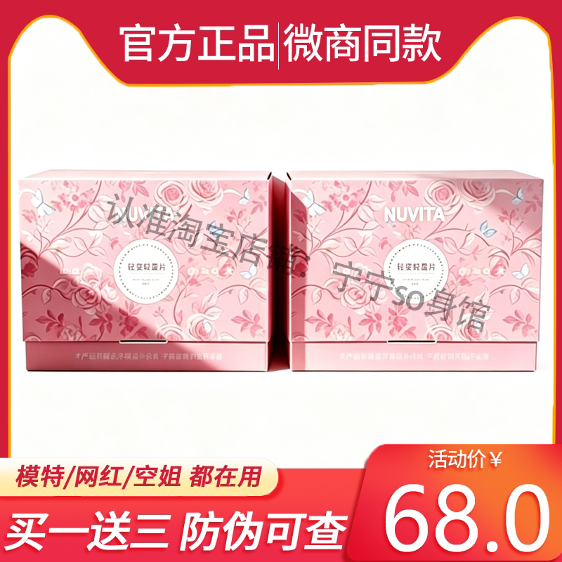 NUVITA轻姿趣果片压片糖果控制食欲NUVITA糖果