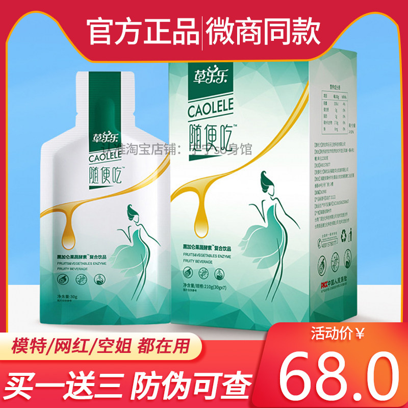草乐乐酵素旗舰店草乐乐果蔬酵素排饮孝素原液果冻益生菌饮料正品