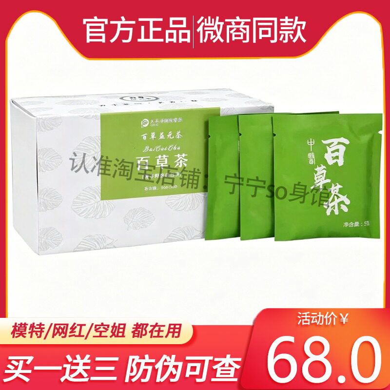 百草益元茶莲子阿胶百合茶代用茶微商抖音网红同款