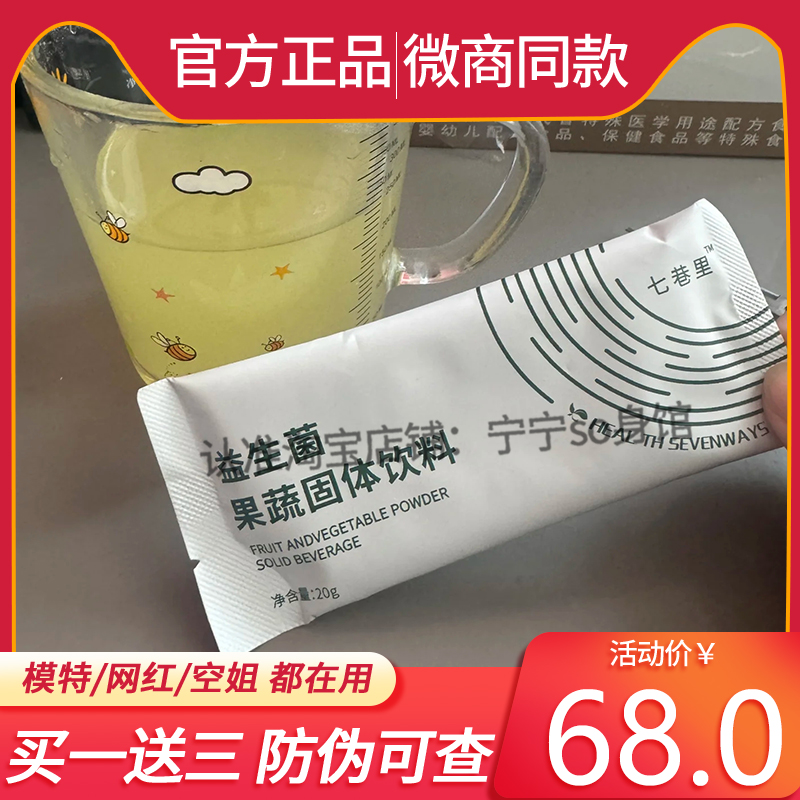 网红七巷里益生菌果蔬固体饮料压片糖果微商小红书同款官方正品