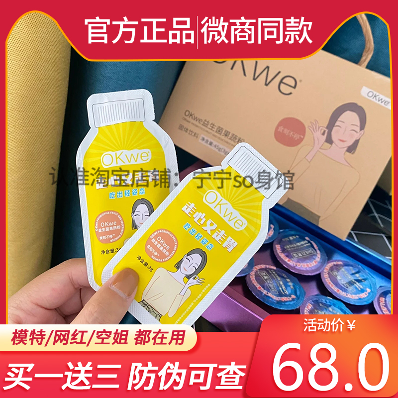 okwe益生菌果蔬粉奢姿OKwe固体饮料抖音微商同款酵素水果植物孝素