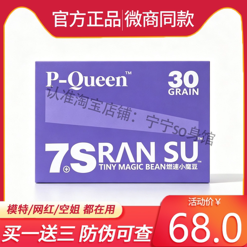 Queen燃速7S魔豆压片糖果微商小红书同款线下官方正品