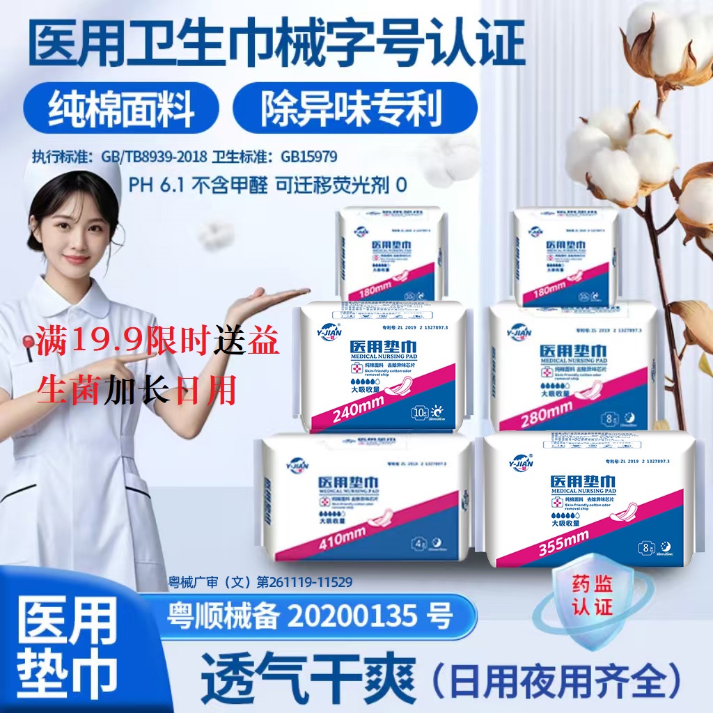 一健医用药房纯棉专利云柔舒适安全亲肤日用夜用姨妈巾卫生巾透气