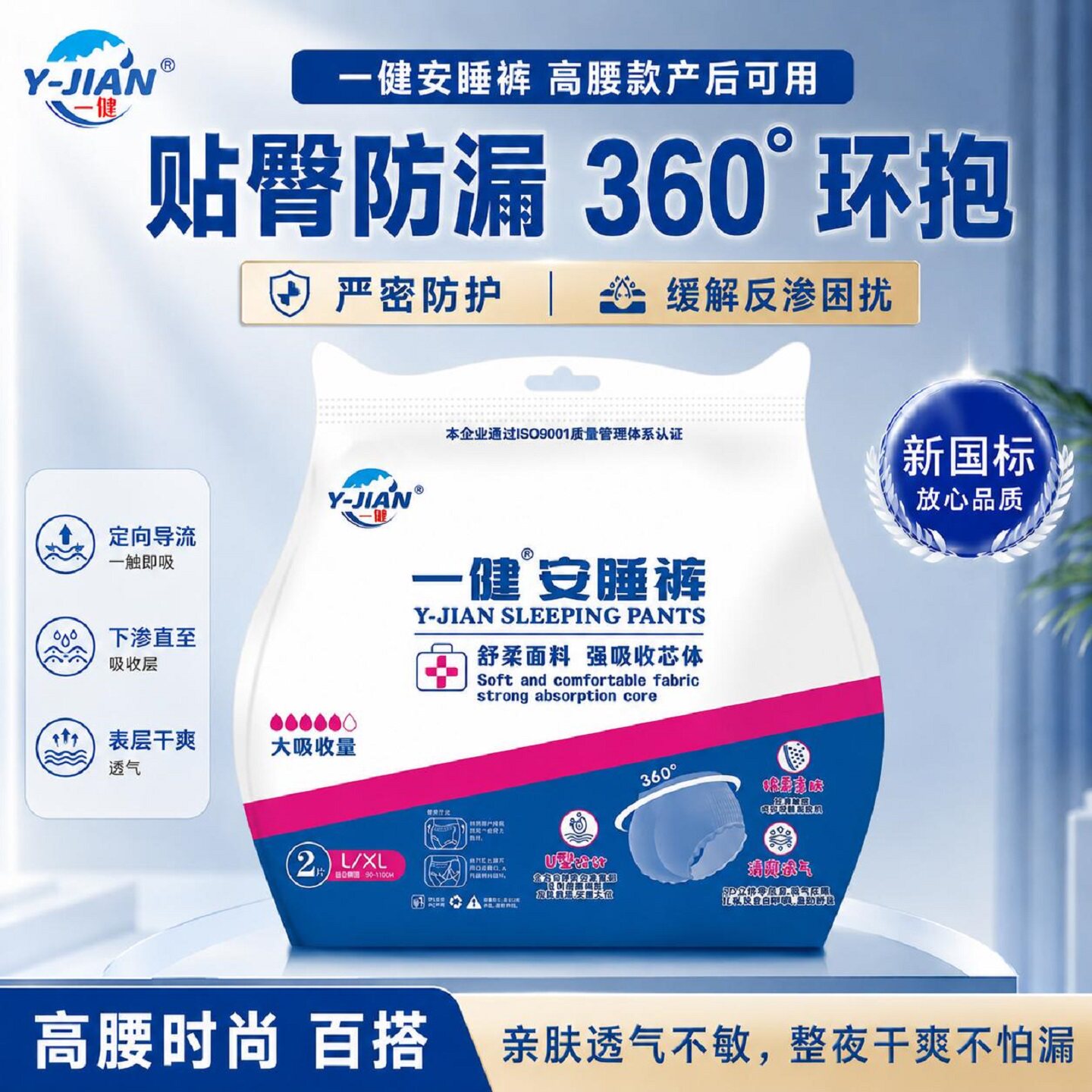 一健高腰安睡裤产妇排恶露月经量大漏尿防侧漏卫生巾姨妈巾夜用