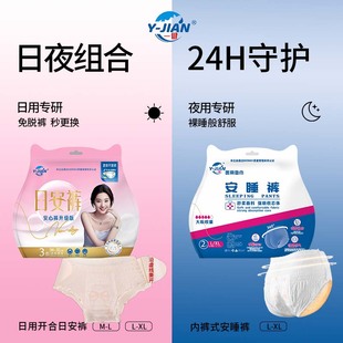 一健早安裤 官方 可拆卸超薄无勒痕卫生巾姨妈巾日用送医用安睡裤