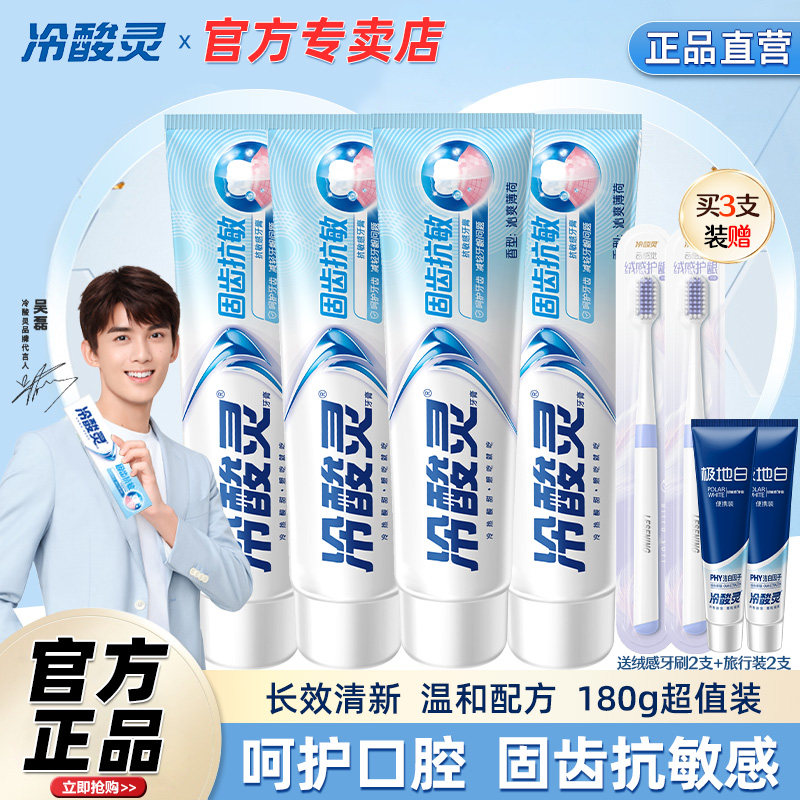 冷酸灵固齿抗敏感牙膏清新口气男女成人家庭装组合装官方旗舰正品,洗护清洁剂/卫生巾/纸/香薰,牙膏,淘宝优惠券,粉丝福利购,淘宝优惠卷