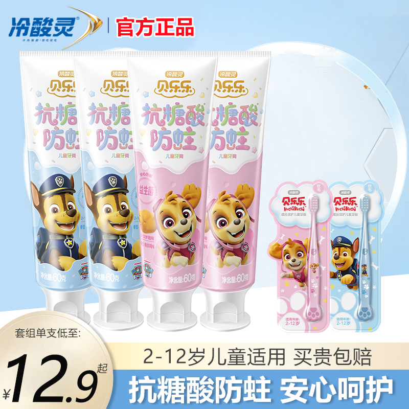 冷酸灵儿童牙膏抗糖防蛀2-3-6-12岁换牙期宝宝含氟益生菌官方正品