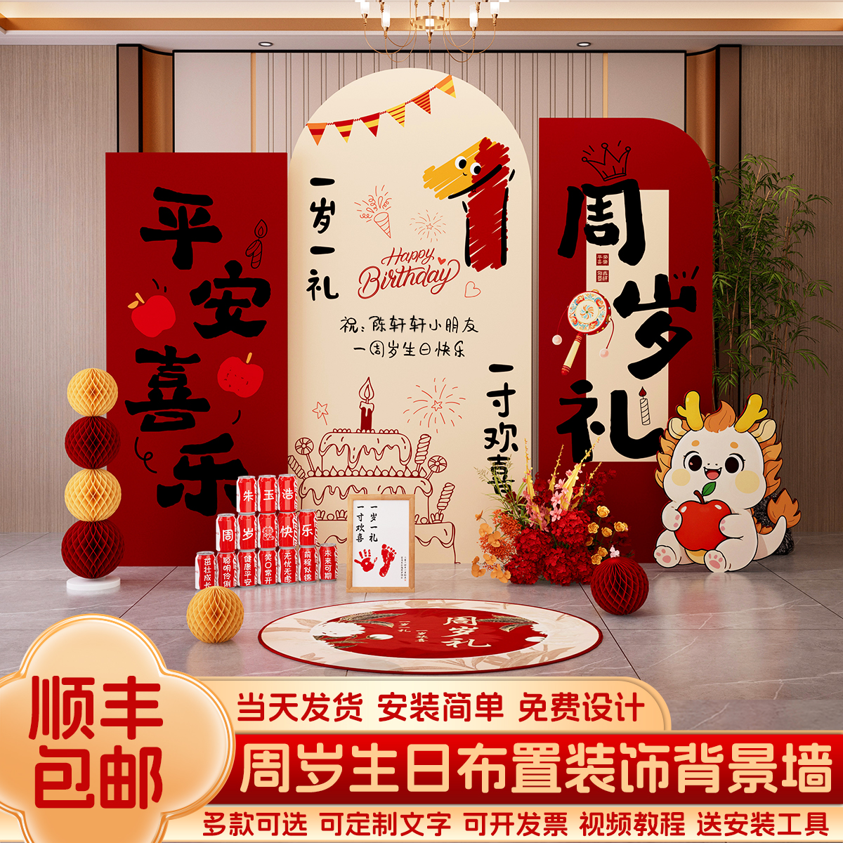 一周岁生日布置装饰场景龙宝宝男女孩抓周礼道具氛围感背景墙kt板